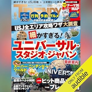 日経トレンディ 2026年6月号「細かすぎる！ユニバーサル・スタジオ・ジャパン最新案内」 cover art