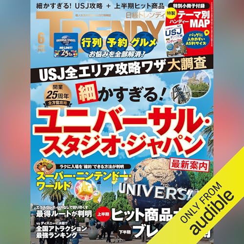日経トレンディ 2026年6月号「細かすぎる！ユニバーサル・スタジオ・ジャパン最新案内」 cover art