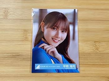 日向坂46 平岡海月 浴衣 生写真 直筆 日向坂46 平岡海月 浴衣 生写真 直筆 日向坂46 生写真 2024