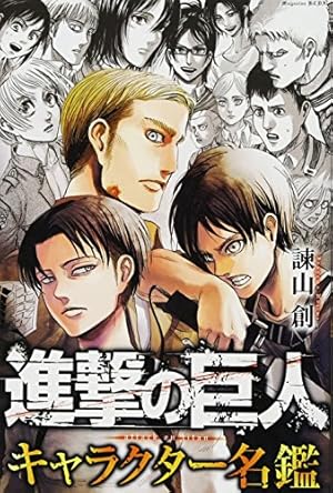 進撃の巨人 Full color edition(4) (KCデラックス) | 諫山 創