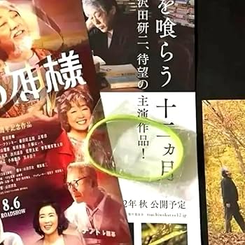 沢田研二　ラバーリストバンド　未開封 新品未開封】沢田研二 ラバーリストバンド - メルカリ