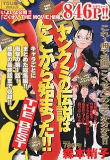 You ユー 増刊 ごくせんthe Best 雑誌 森本 梢子 本 通販 Amazon You ユー 増刊 ごくせんthe Best 雑誌 森本 梢子 本 通販 Amazon