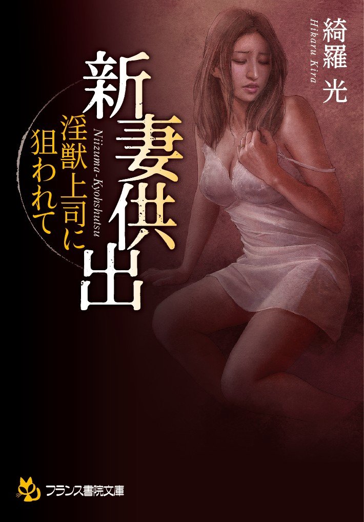 Amazon.co.jp: 綺羅 光: books, biography, latest update