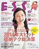 ESSE 2014 年 12月・2015 年 1月 合併号 ［雑誌］ ＥＳＳＥ (デジタル雑誌)