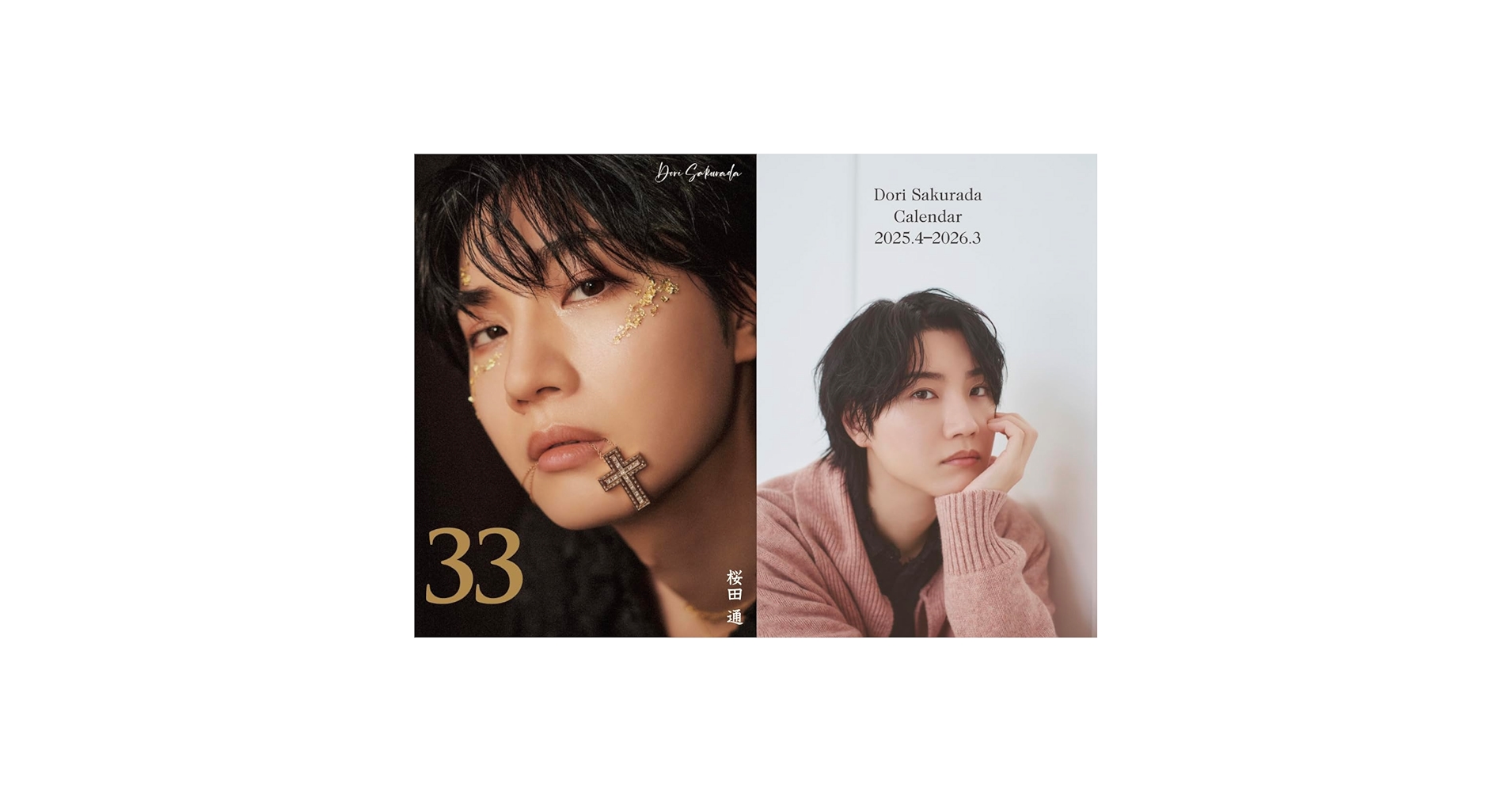 Amazon.co.jp: 桜田 通 3rd 写真集『33』＋桜田 通2025〜2026年