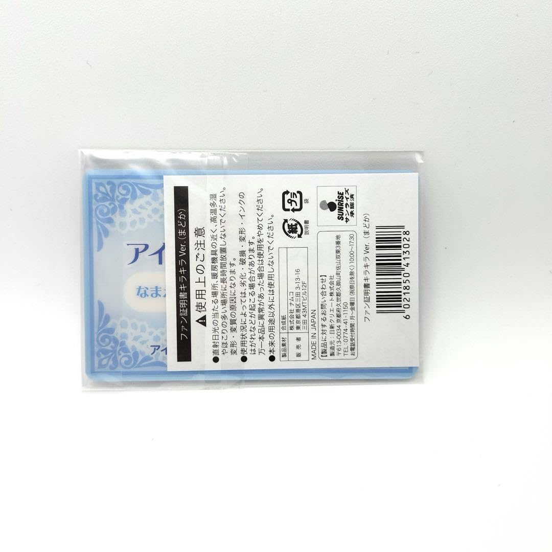 Amazon.co.jp: アイカツ ファン証明書 ver. 天羽まどか オフィシャル