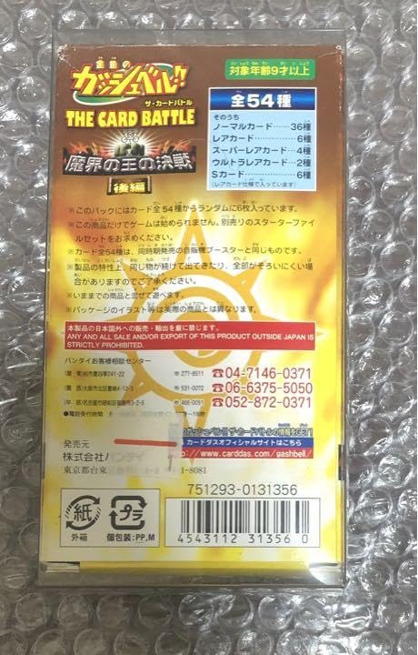 魔界の王の決戦 後編 Amazon.co.jp: ガッシュ ボックス 魔界の王の決戦 後編 : おもちゃ