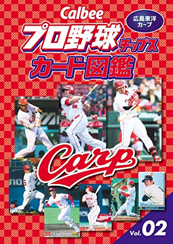 Calbeeプロ野球チップスカード図鑑 広島東洋カープ/ザメディアジョンプレ