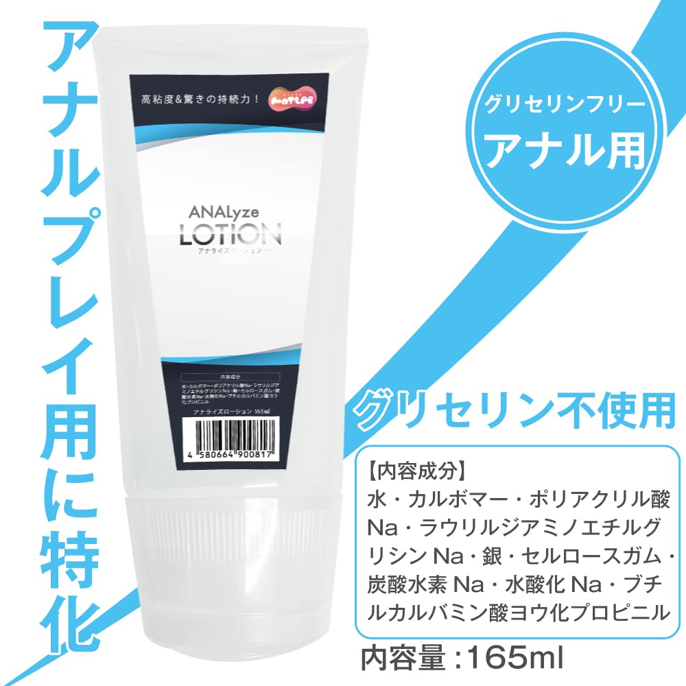 Amazon | MOTLAB ANALyze ローション | MOTLAB | ジェルタイプ