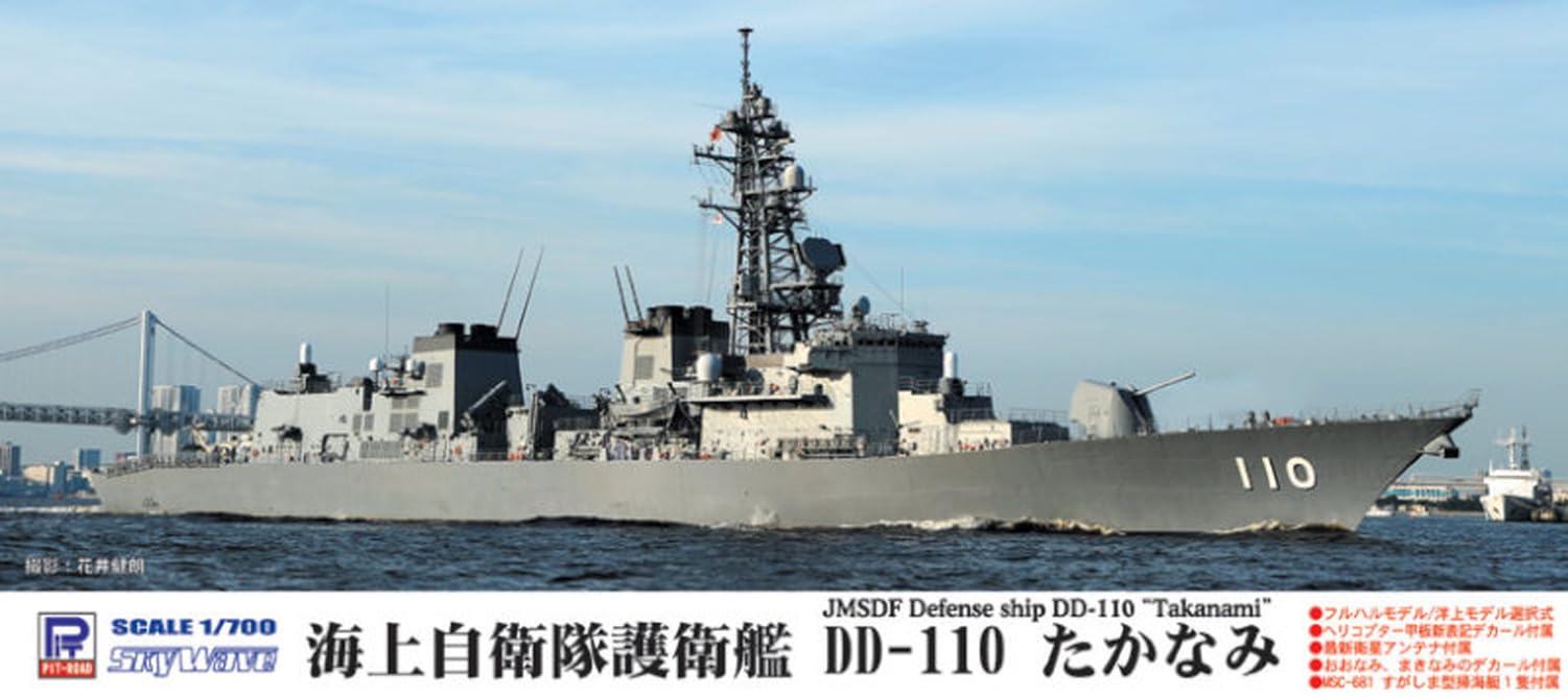 Amazon | ピットロード 1/700 海上自衛隊護衛艦 DD-110 たかなみ