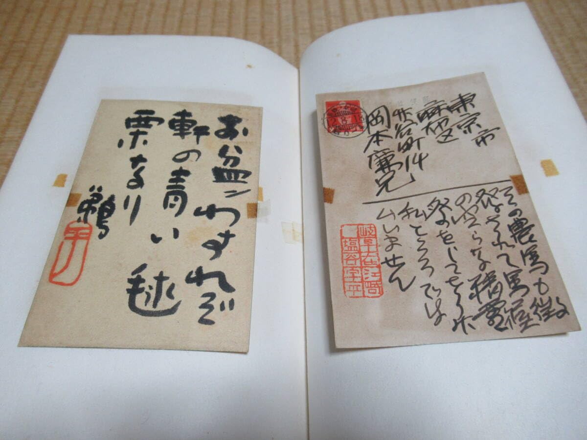 Amazon.co.jp: 希少 1940年代~1970年代 有名俳人の直筆葉書帳