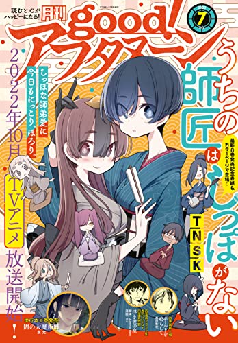 good!アフタヌーン 2022年7号 [2022年6月7日発売] [雑誌]