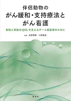 伴侶動物のための救急医療 伴侶動物のための救急医療