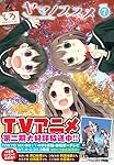 ヤマノススメ しろ 25巻セット ヤマノススメ (25) (アース