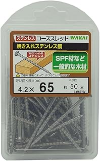 WAKAI ステンレス コーススレッド 4.2X65mm 50本入