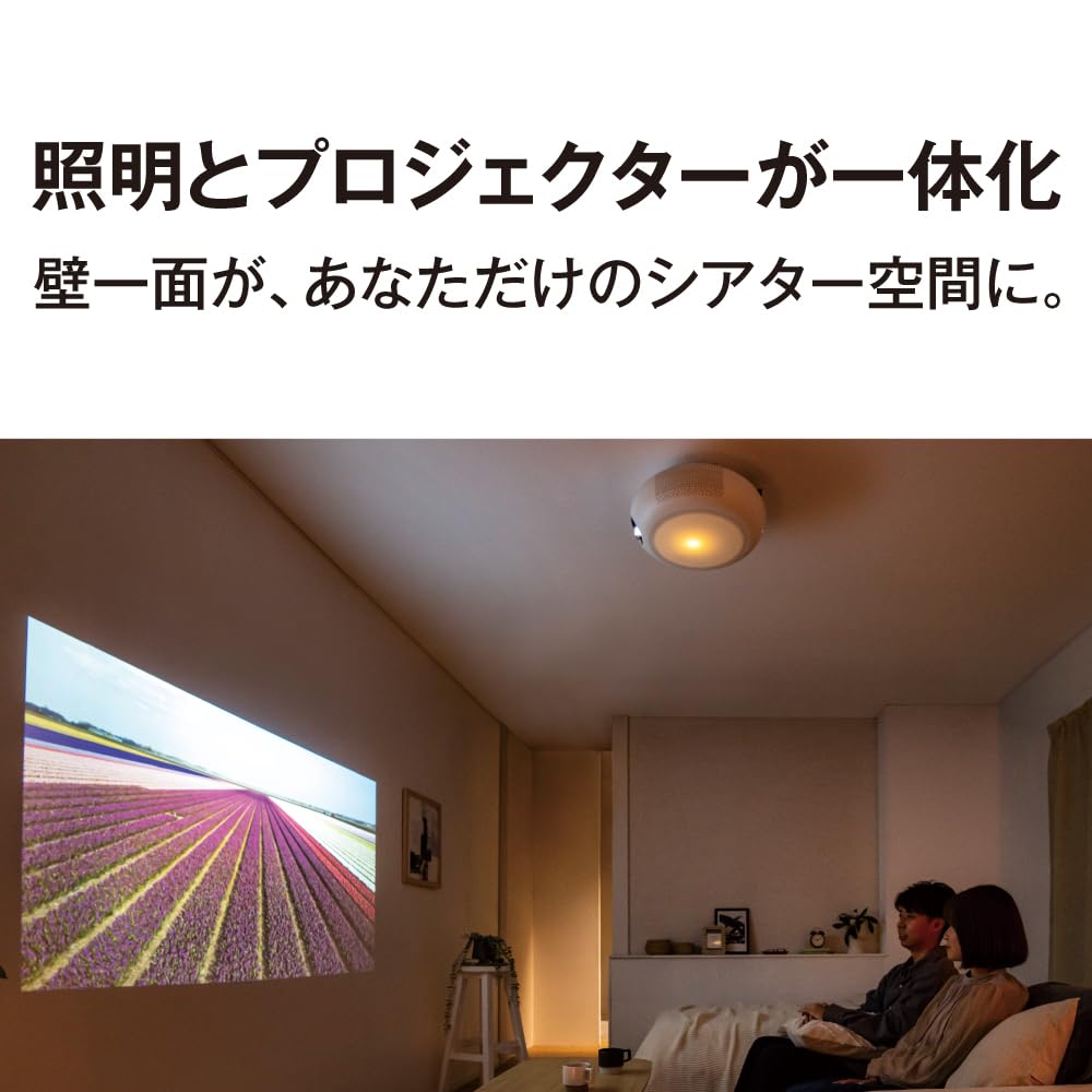 ドウシシャ　ルミシア　シーリングプロジェクター Amazon | LUMIXIA（ルミシア） シーリングプロジェクター 8畳