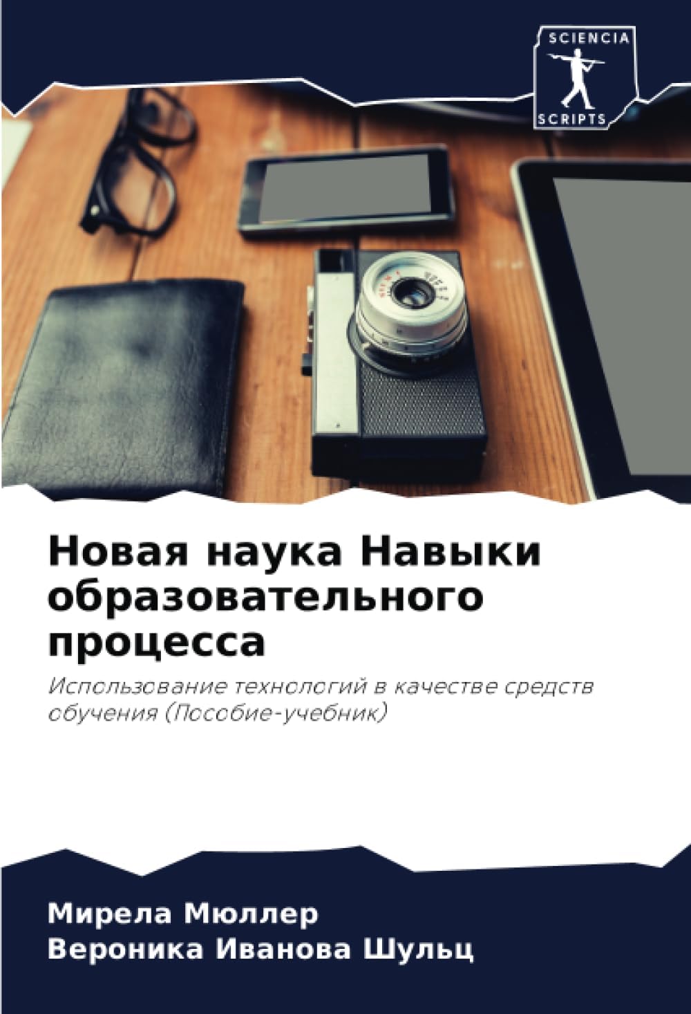 Новая наука Навыки образовательного проц