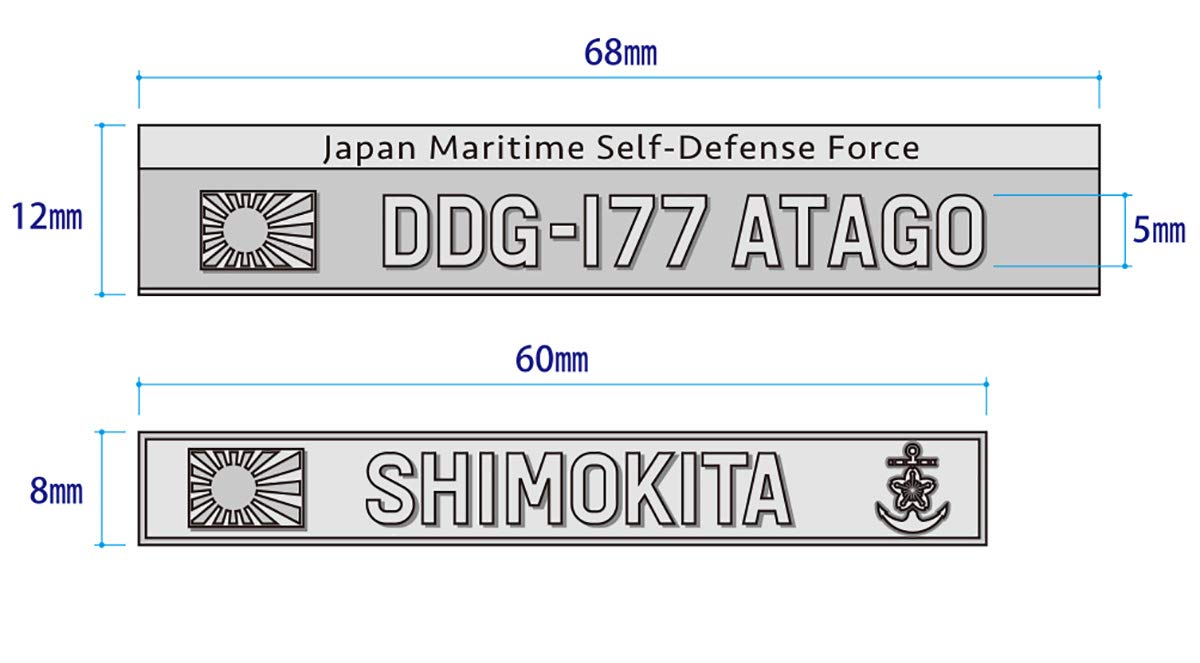 Amazon | 海上自衛隊 艦名 ネームプレートセット（ノンブリッジ仕様