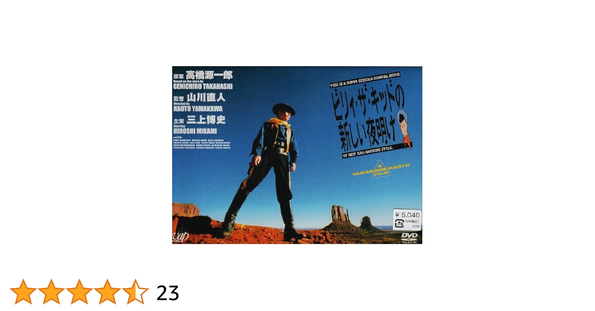 ビリィ・ザ・キッドの新しい夜明け [DVD] Amazon.co.jp: ビリィ・ザ・キッドの新しい夜明け [DVD] : 三上