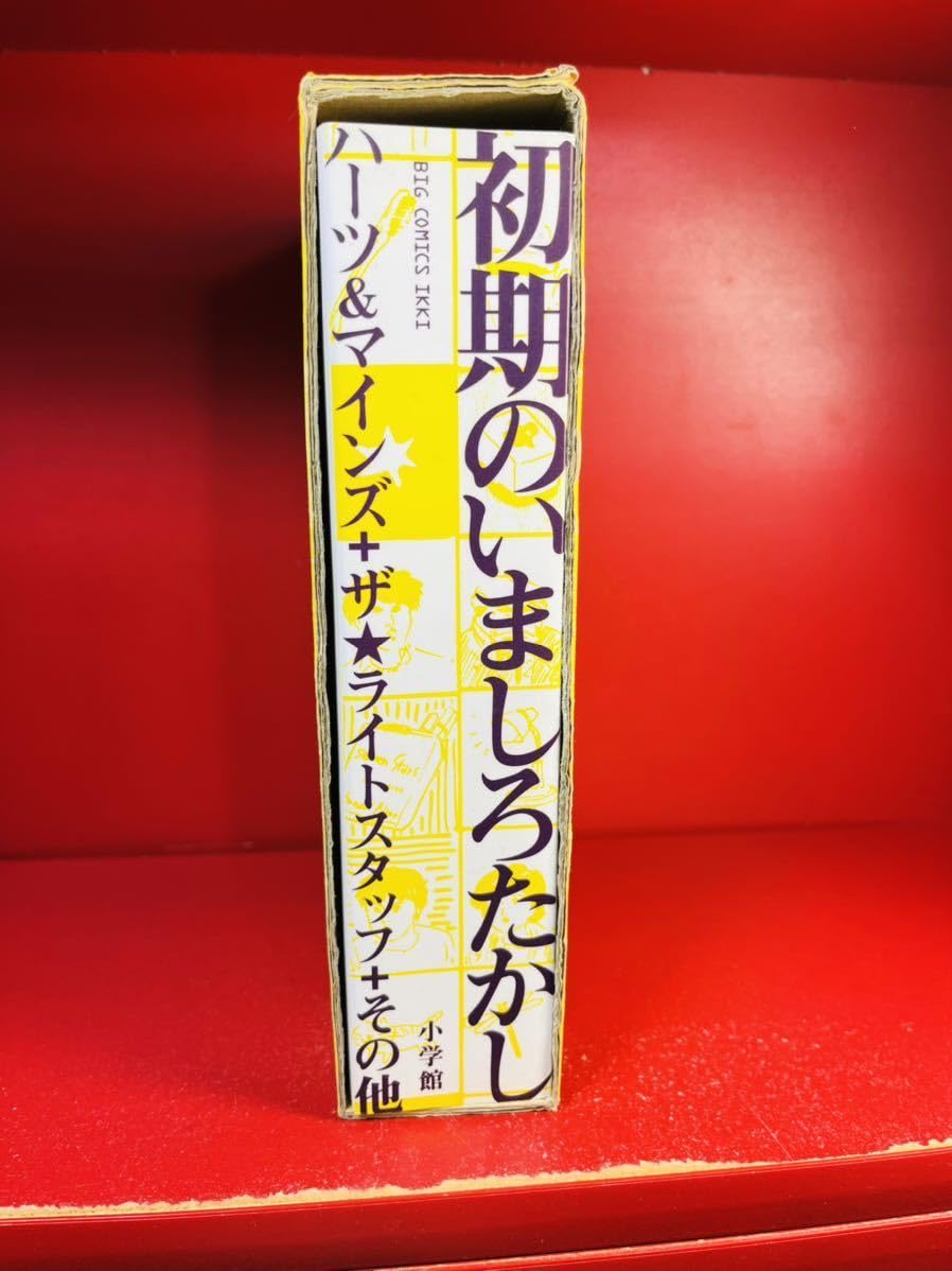 初期のいましろたかし ハーツ&マインズ+ザ★ライトスタッフ+その他 等 セット 初期のいましろたかし ハーツ&マインズ+ザ☆ライトスタッフ+