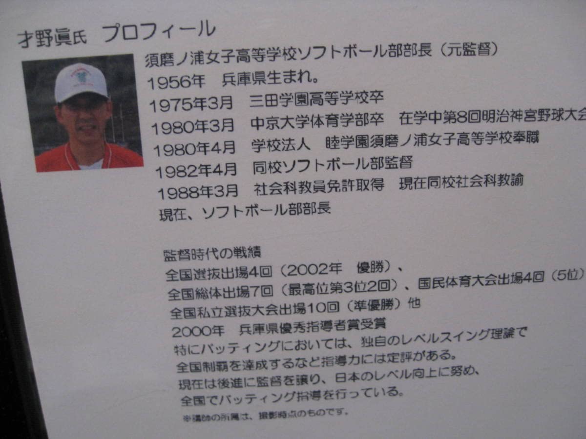 Amazon.co.jp: 貴重DVD3枚組才野流 Thinking Softball 勝てる戦略戦術 