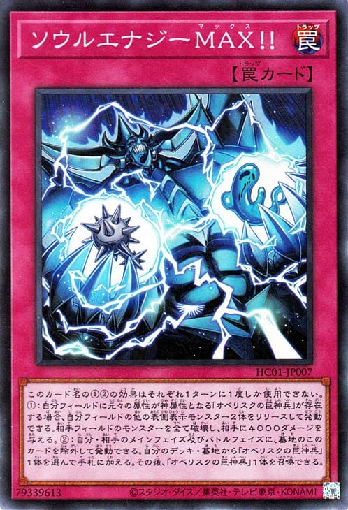 Amazon.co.jp: 遊戯王カード ソウルエナジーMAX