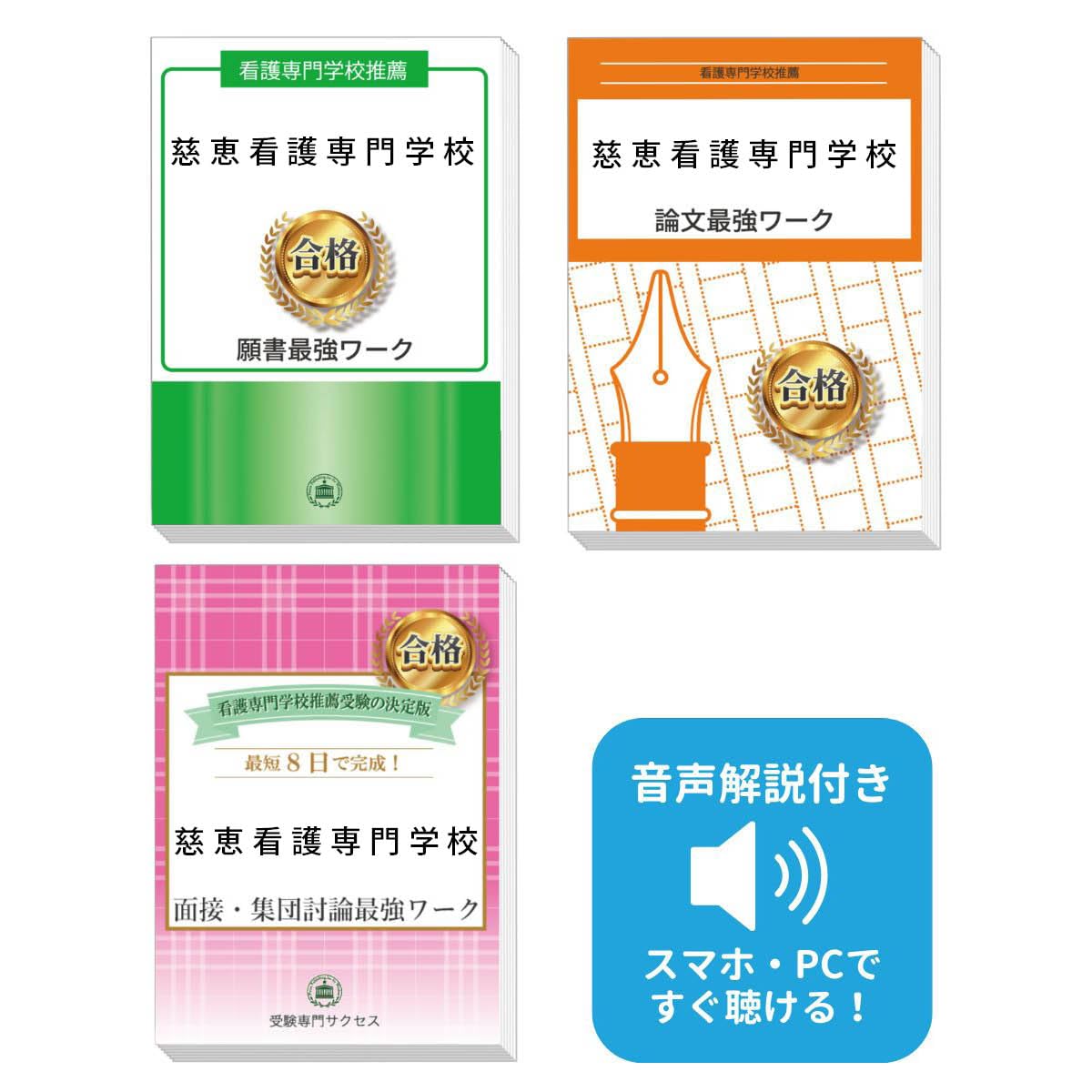 慈恵看護専門学校 入試予想問題集 1-5セット 慈恵看護専門学校 入試予想問題集 1-5セット