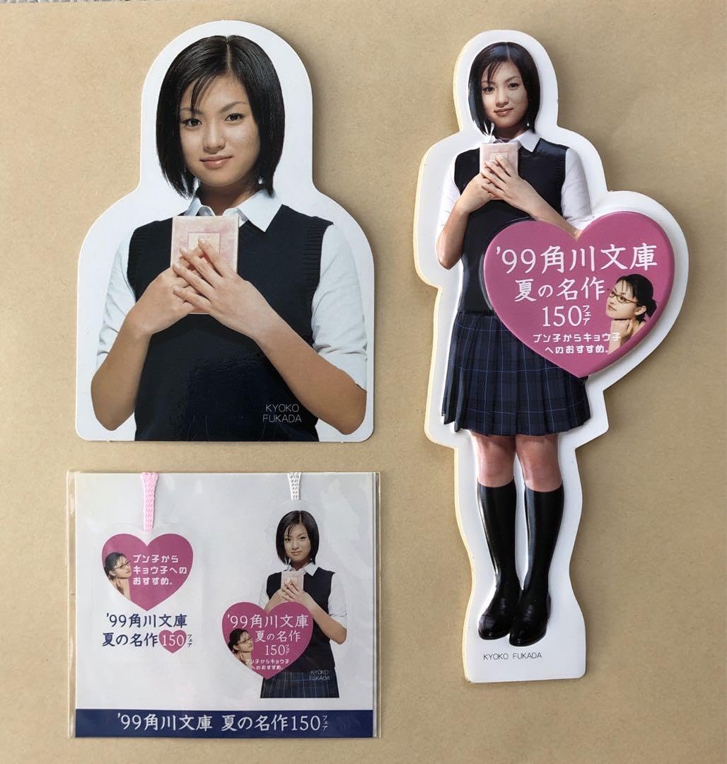 Amazon.co.jp: 深田恭子 角川文庫 栞3種セット : おもちゃ