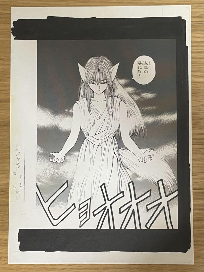 幽遊白書 複製原画 【公式通販】