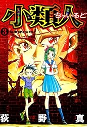 孔雀王、小類人 全35巻セット 萩野真 ※小類人は全巻初版 孔雀王、小類人 全35巻セット 萩野真 ※小類人は