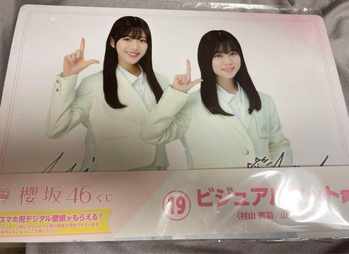 櫻坂46 村山美羽 ローソン 推しメンセット 櫻坂46 村山美羽 生写真 コンプ 3rd tour オープニング - メルカリ
