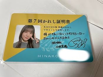 日向坂46 小坂菜緒 ひなこい 第2回かれしイベント リアル特典 かれ