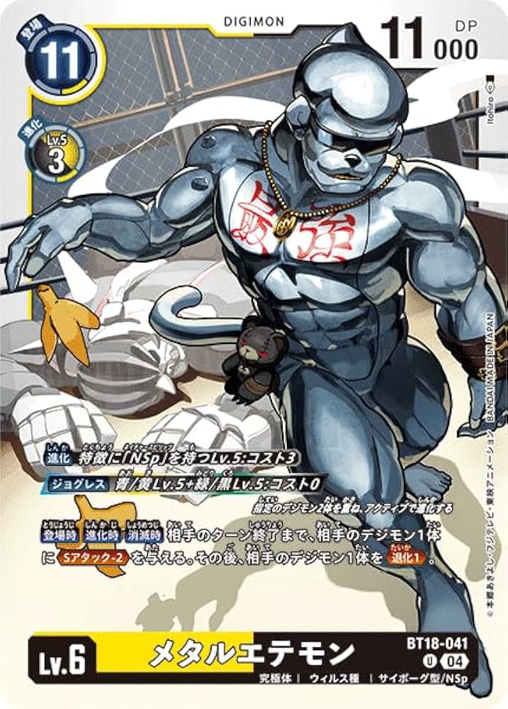 デジモン メタルエテモン フィギュア