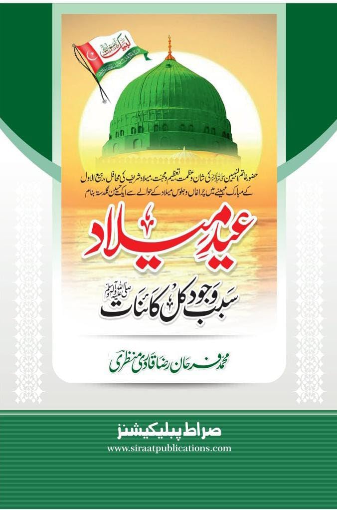 Eid E Milad عید میلاد