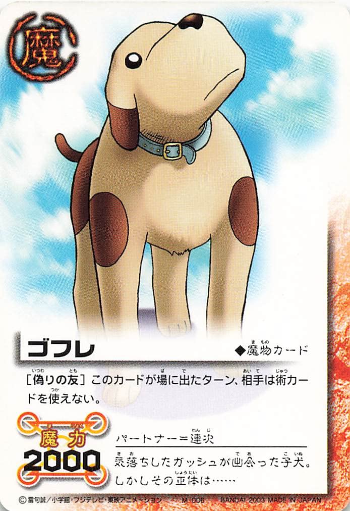 Amazon.co.jp: 金色のガッシュベル!!THE CARD BATTLE ゴフレ[偽りの友