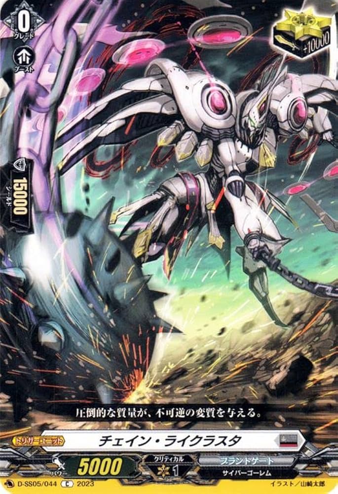 ヴァンガード SP .LR .SGR 等コレクション まとめ売り　初期 Amazon.co.jp: ヴァンガード チェイン・ライクラスタ(C) D-SS05