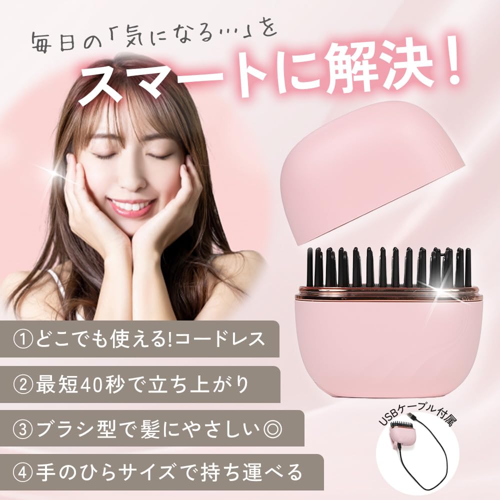 Amazon | ミニ コードレス ヘアアイロン 持ち運び 充電式 ヒートブラシ