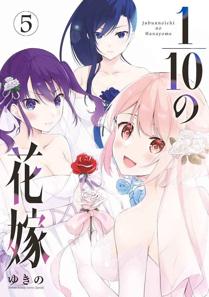 五等分の花嫁 10 Amazon.co.jp: 五等分の花嫁（10） (週刊少年マガジン