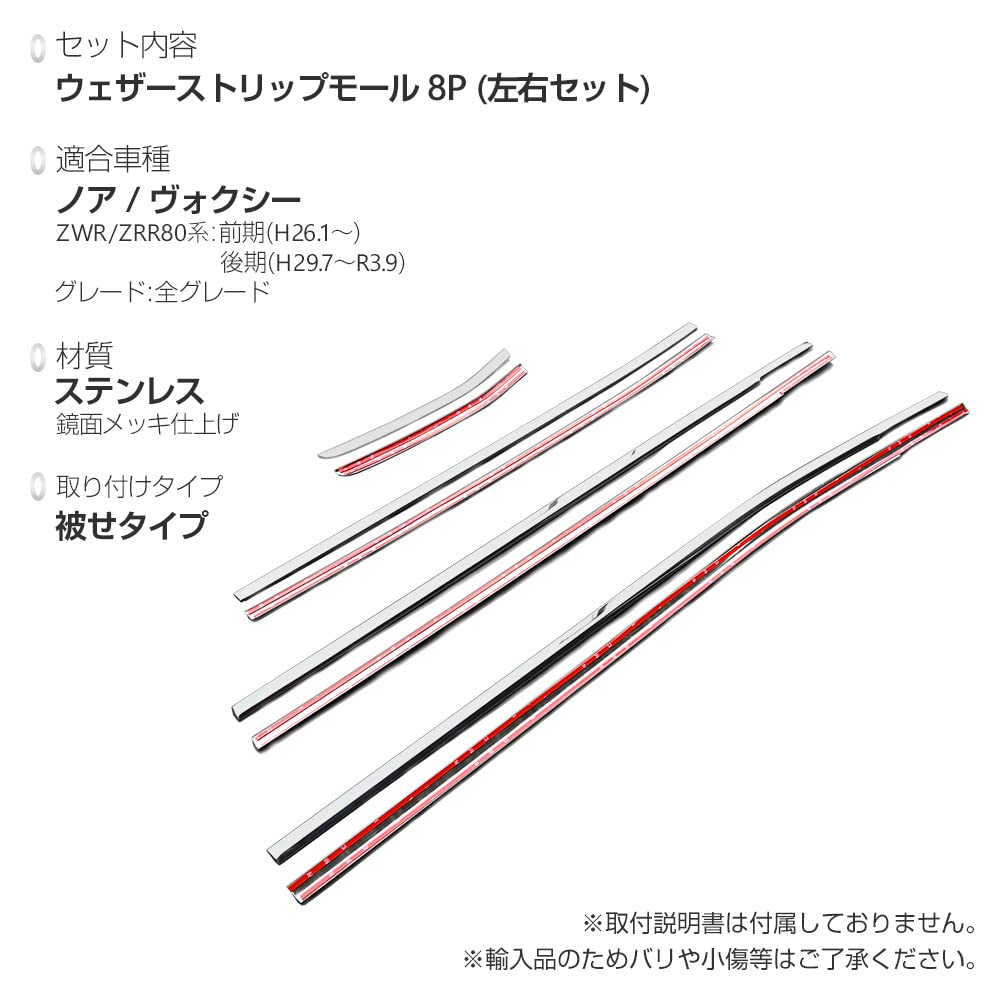 Amazon | ノア ヴォクシー 80系 対応 ウェザーストリップモール 