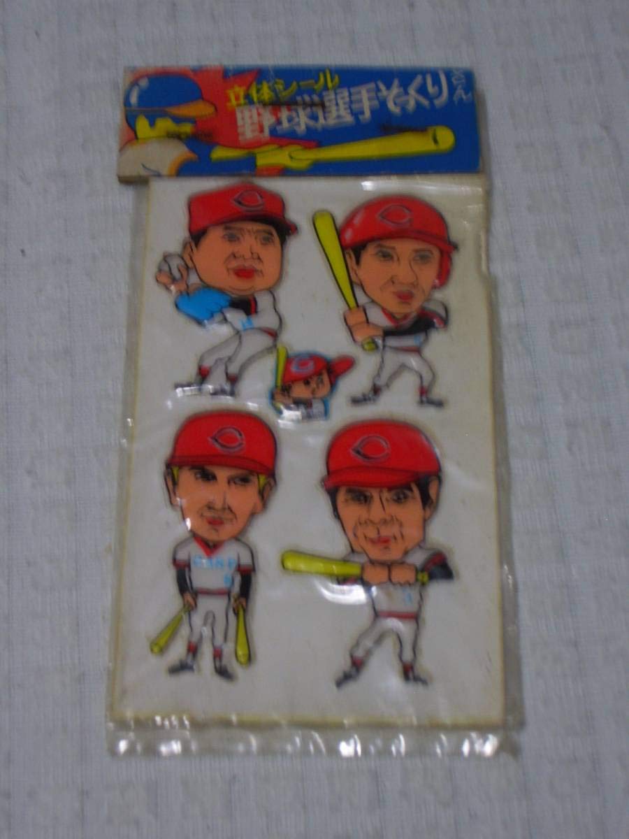 Amazon.co.jp: レトロBO珍品「 広島カープ 立体シール 8×15cm 野球選手 
