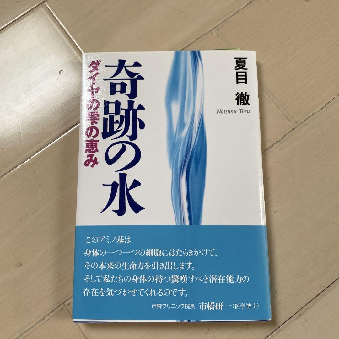 Amazon.co.jp: 奇跡の水 ダイヤの雫の恵み : おもちゃ