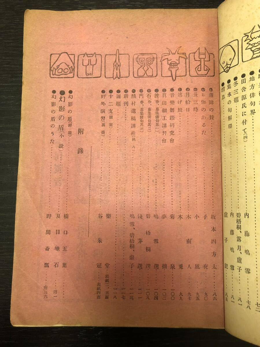 Amazon.co.jp: 戦前 吾輩は猫である 第三話掲載 ホトトギス百號 八巻七  