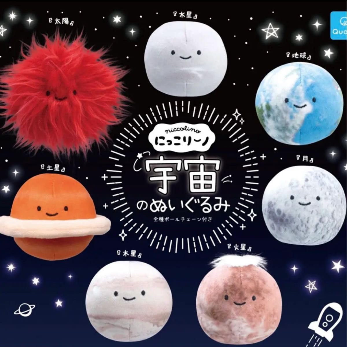 Amazon.co.jp: にっこりーノ 宇宙のぬいぐるみ 全7種 コンプリート