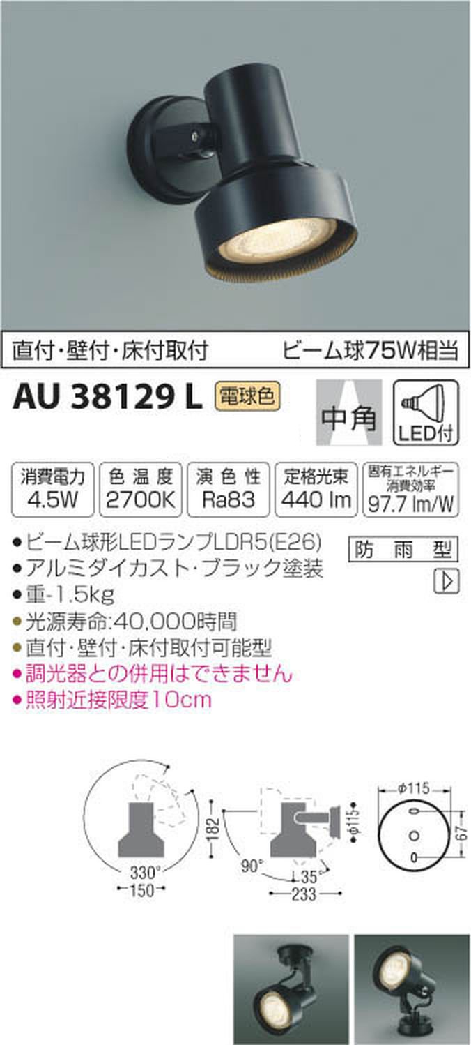 Amazon | コイズミ照明 スポットライト ビーム球75W相当 ブラック塗装
