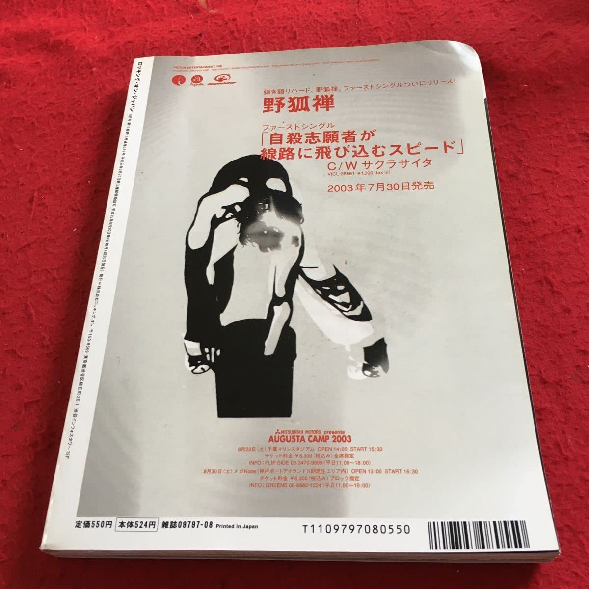 Amazon.co.jp: ROCKIN''ON JAPAN 2003年発行 Dragon Ash エレファント