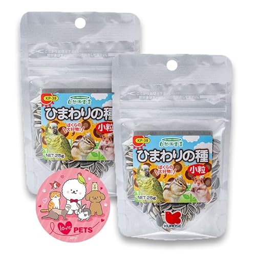黒瀬ペットフード ひまわりの種 ハムスター 餌 おやつ 小粒 25g×2個セット ジャンガリアンハムスター フード 自然派宣言 KP-38 JOTYオリジナルステッカー付き