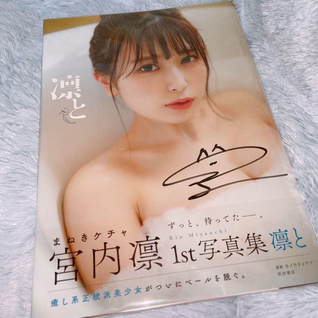 Amazon.co.jp: 宮内凛1st写真集 凛と : おもちゃ