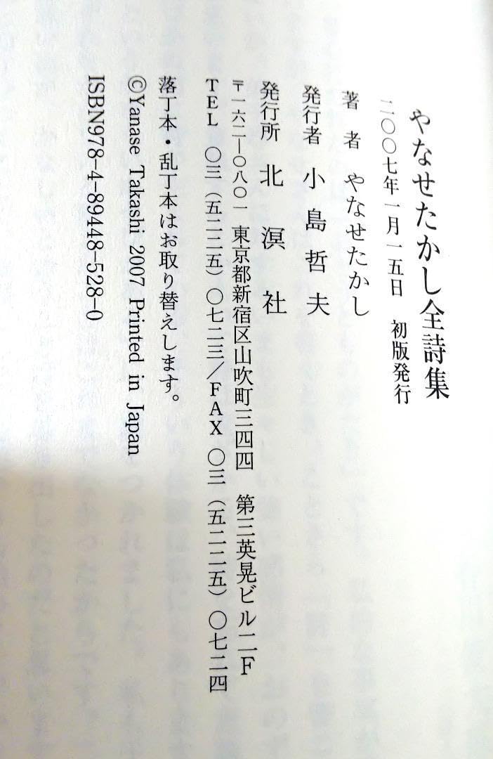 Amazon.co.jp: てのひらを太陽に～やなせたかし全詩集～ 初版（北溟社