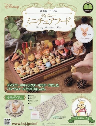 週刊ディズニーミニチュアフード全国版(7) 2025年 10/15 号 [雑誌]のサムネイル
