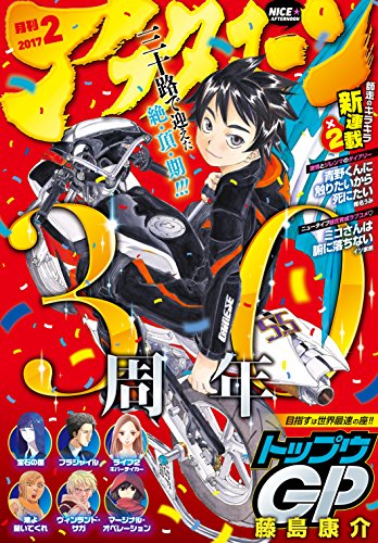 アフタヌーン 2017年2月号[2016年12月24日発売] [雑誌]